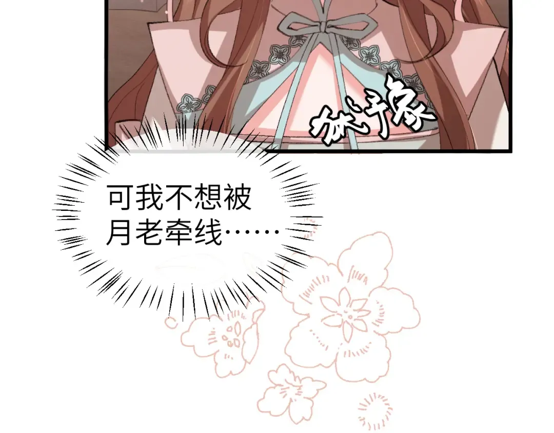 第336话 求姻缘 第34页