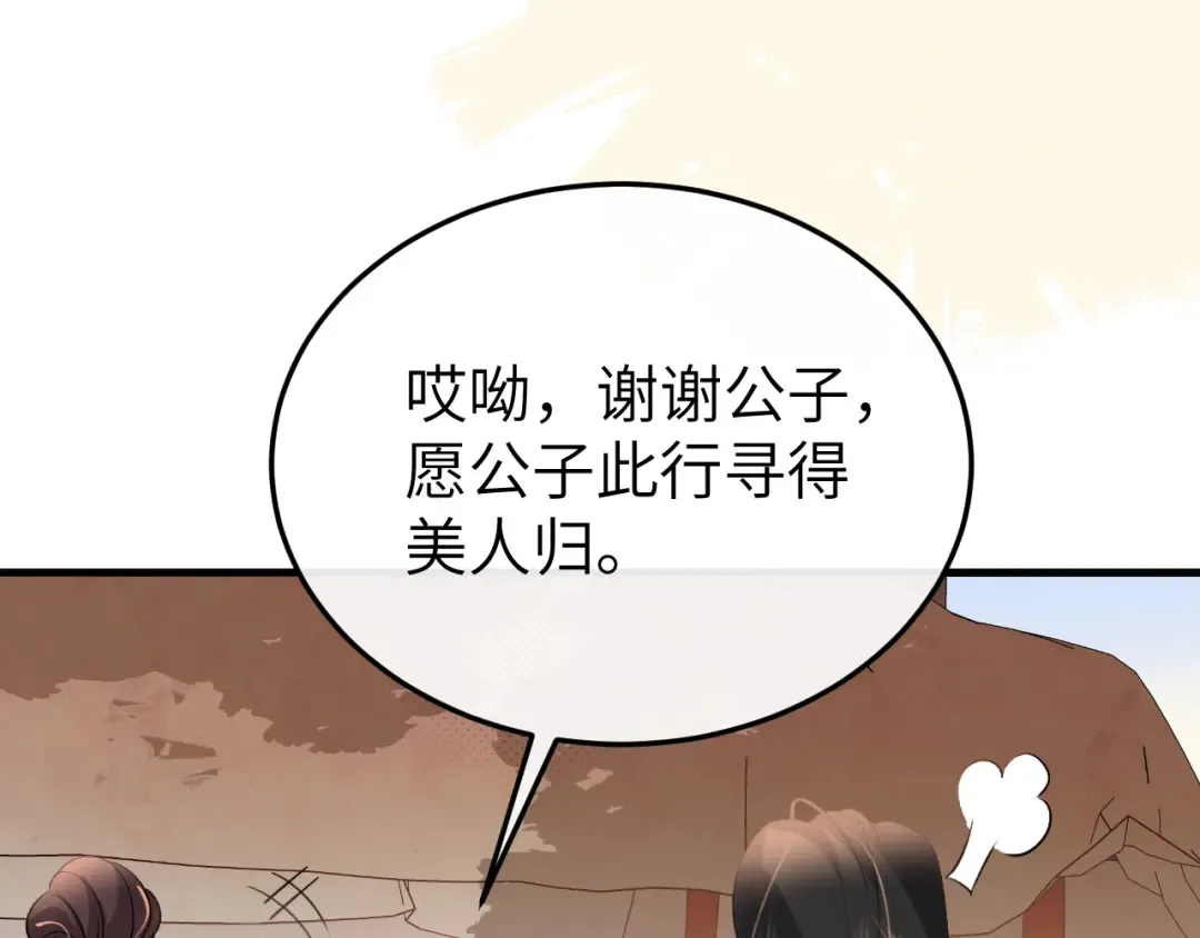 第336话 求姻缘 第44页
