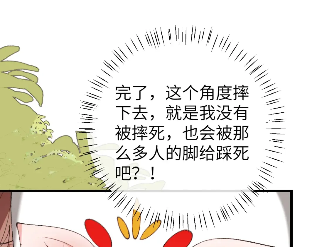 第336话 求姻缘 第69页