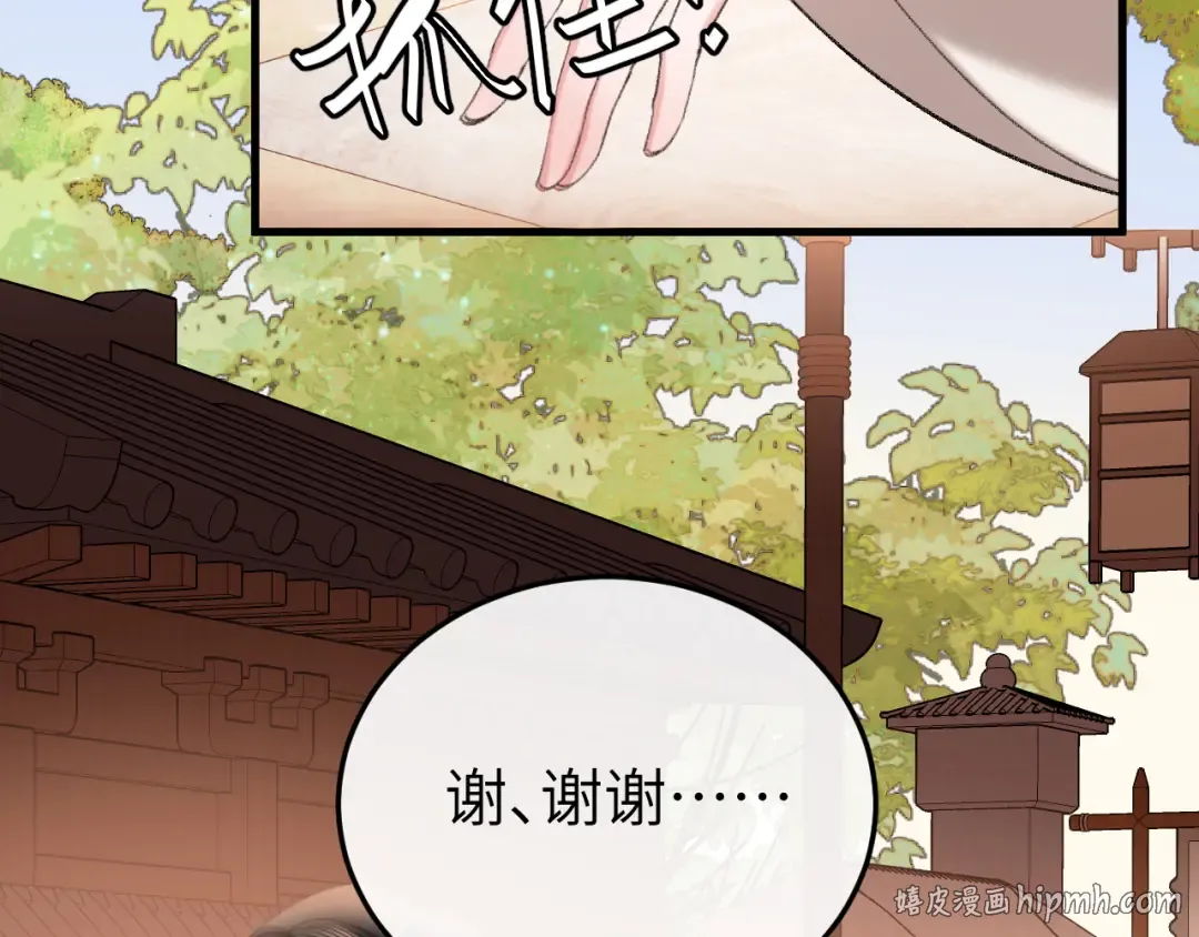 第336话 求姻缘 第72页