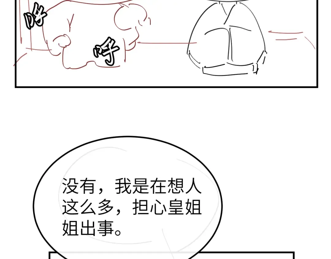 第336话 求姻缘 第85页