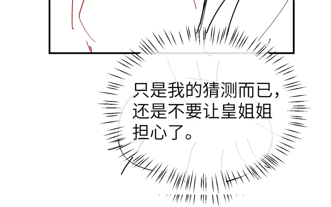 第336话 求姻缘 第87页