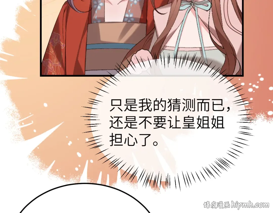 第337话 这个味道是...... 第32页