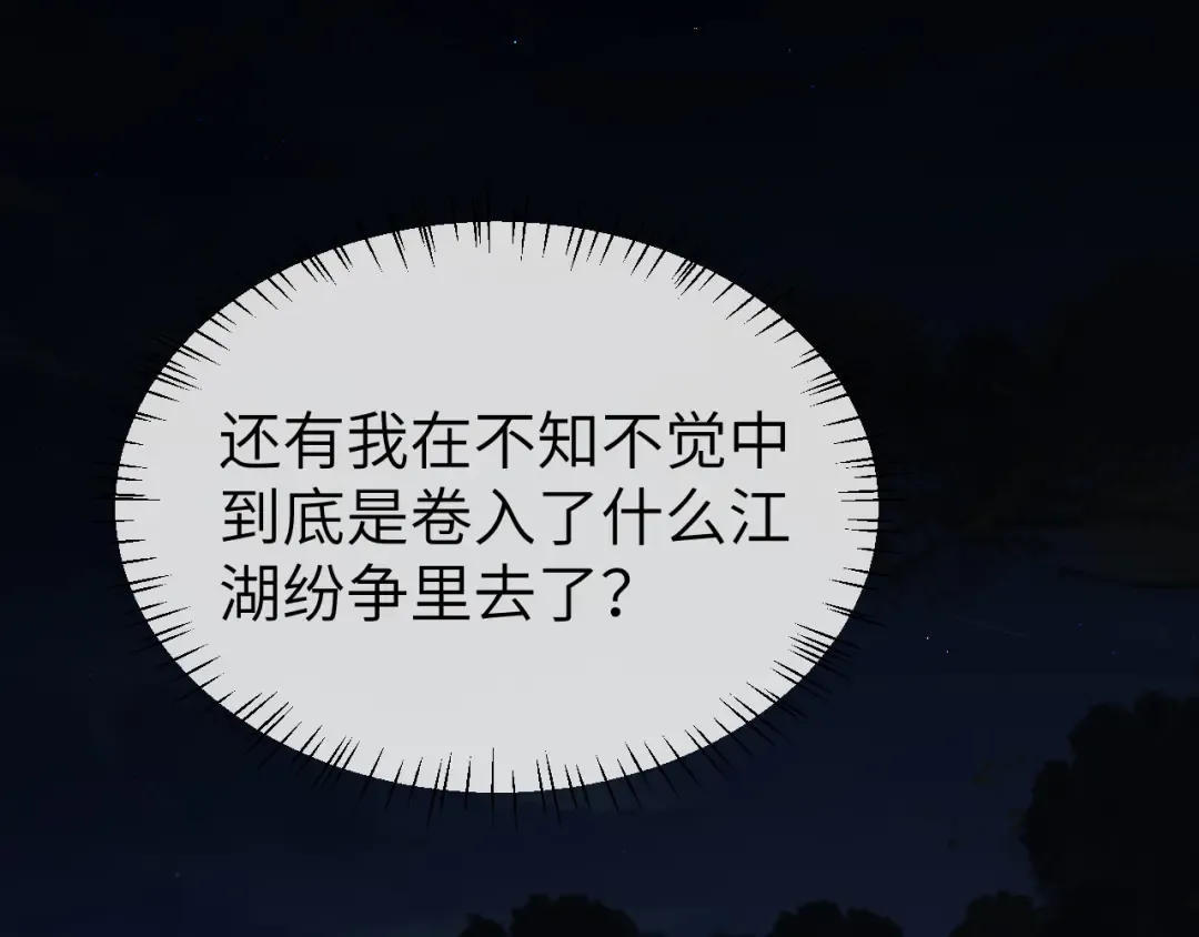 第339话 暗杀 第50页