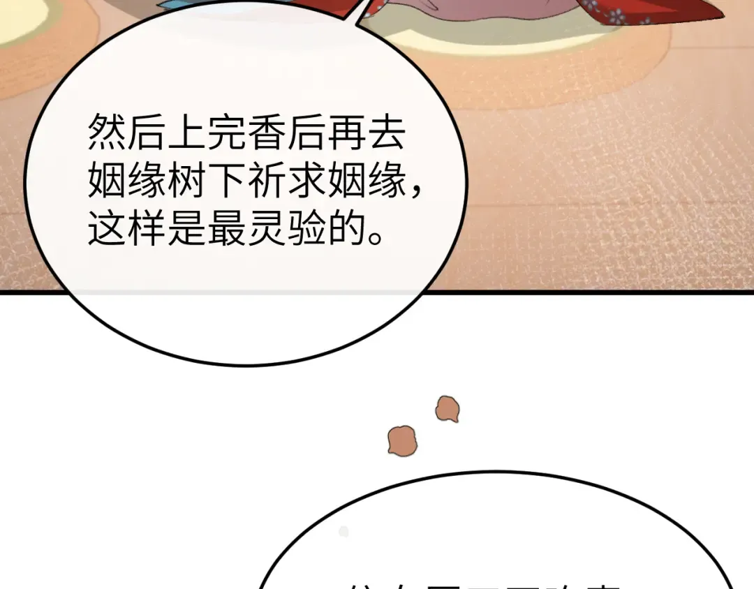 第340话 真是个神秘的人 第76页