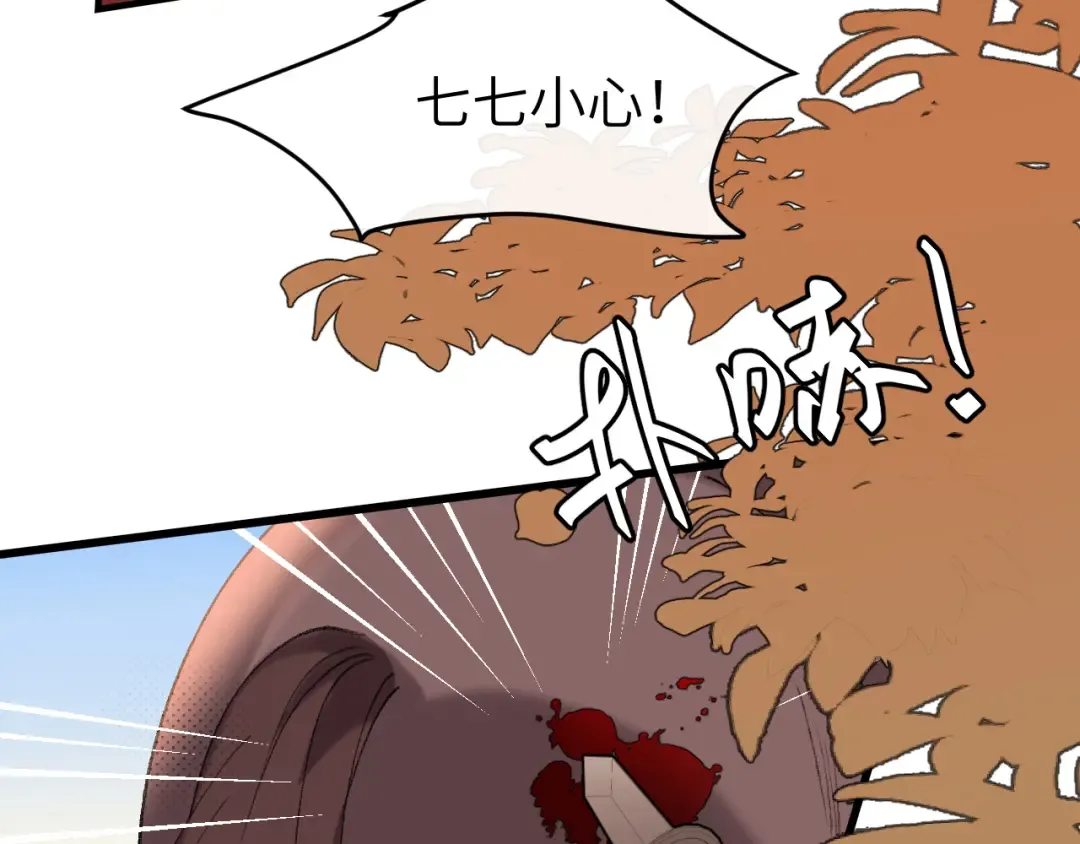 第343话 坠崖 第7页