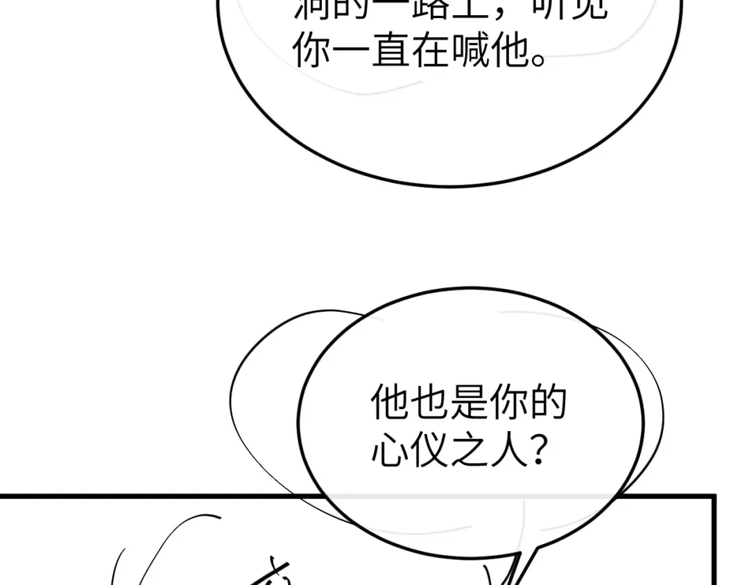 第343话 坠崖 第86页