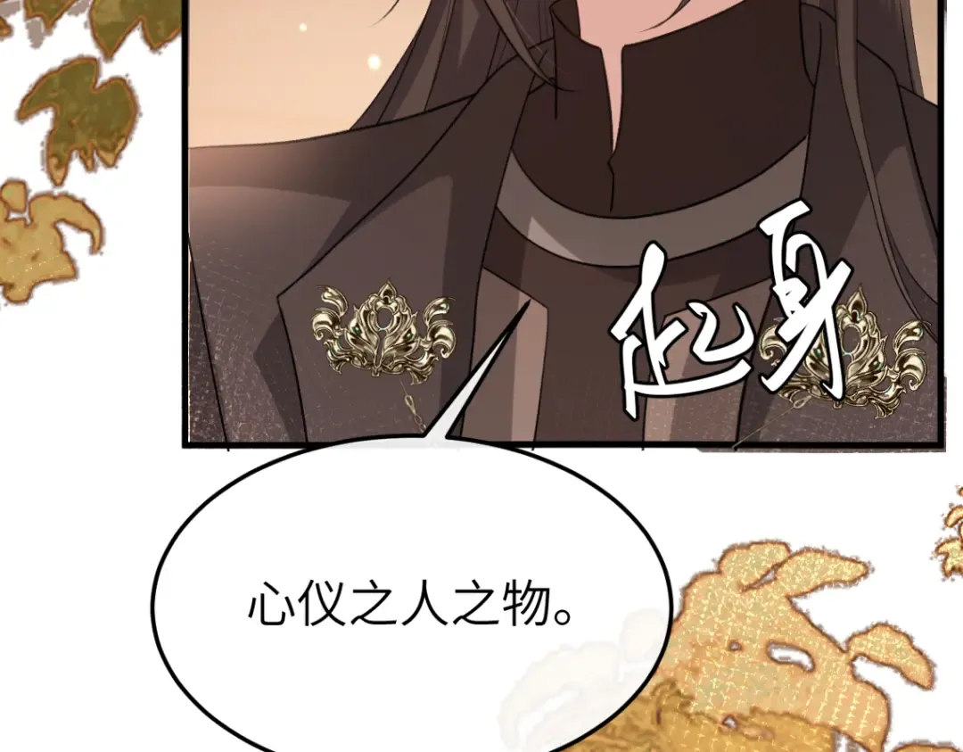 第344话 心仪之人？ 第14页