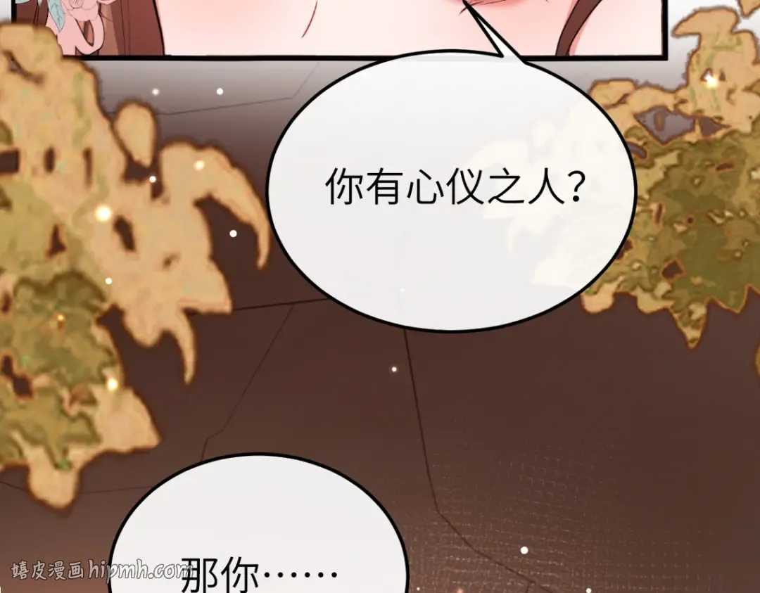 第344话 心仪之人？ 第16页