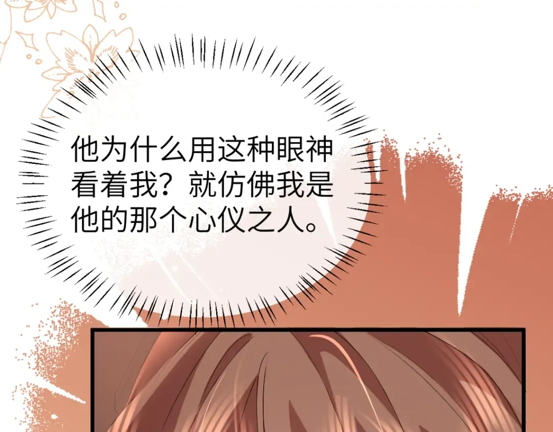 第344话 心仪之人？ 第21页