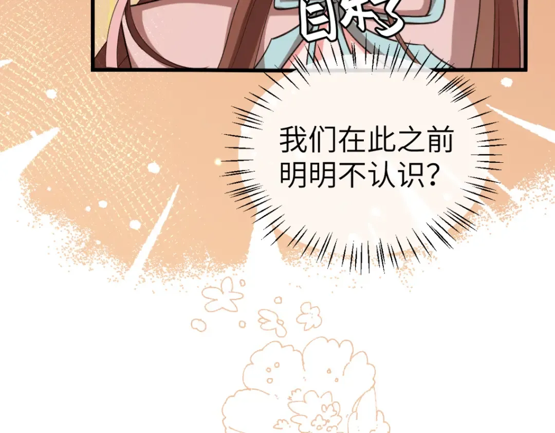 第344话 心仪之人？ 第23页