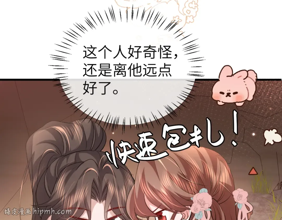 第344话 心仪之人？ 第24页
