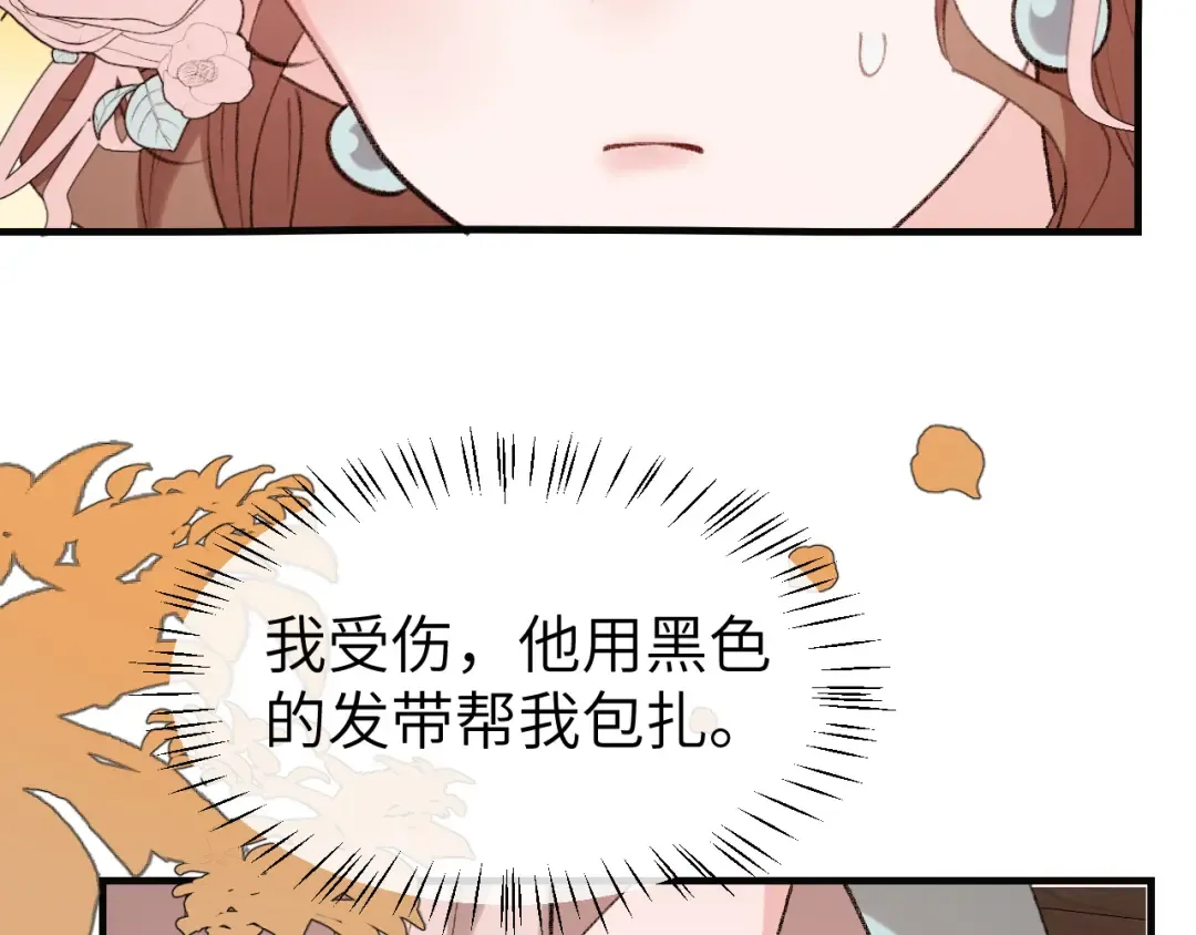 第344话 心仪之人？ 第39页