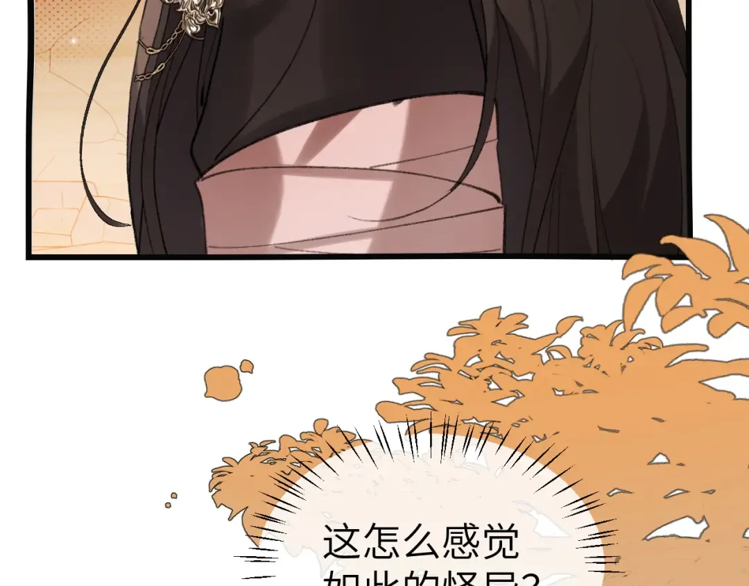 第344话 心仪之人？ 第42页