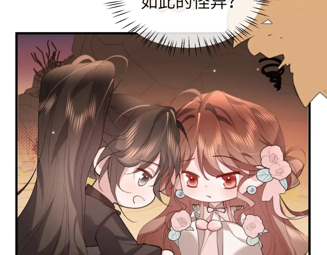 第344话 心仪之人？ 第43页