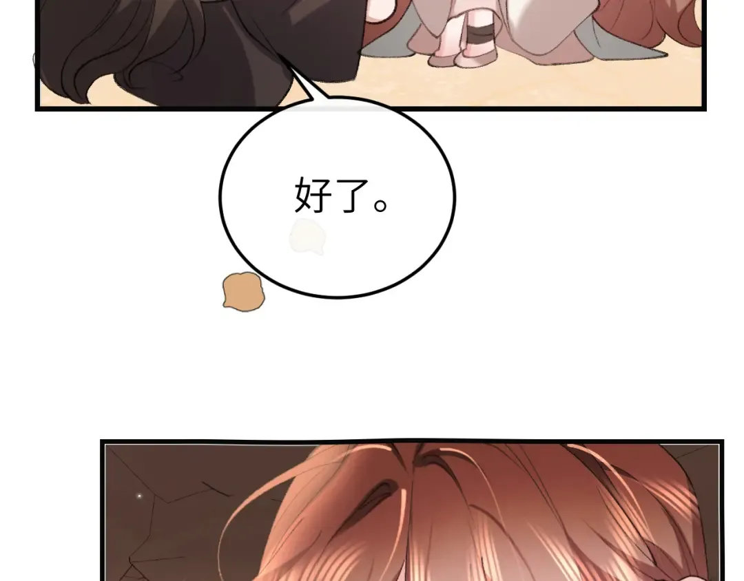 第344话 心仪之人？ 第44页
