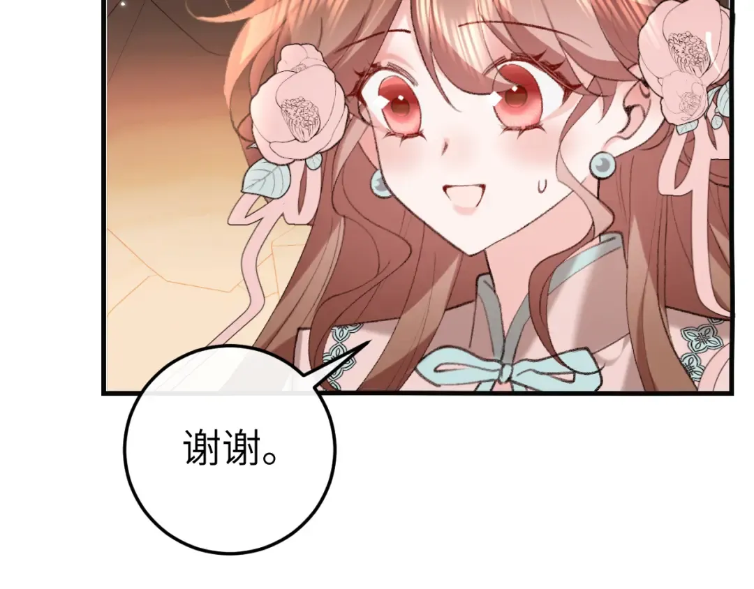 第344话 心仪之人？ 第45页