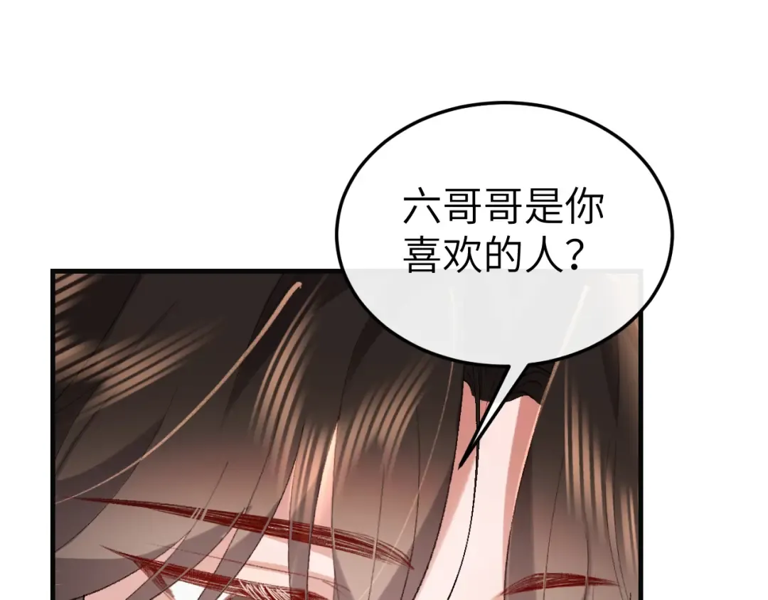 第344话 心仪之人？ 第46页