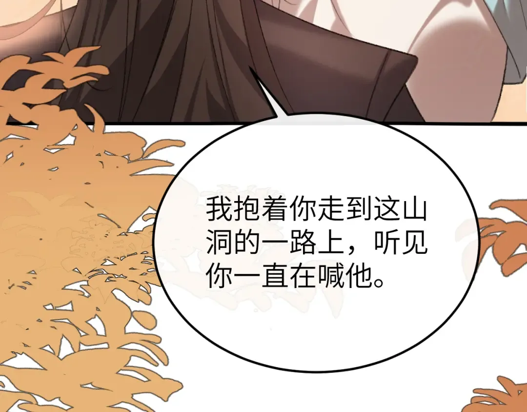 第344话 心仪之人？ 第51页