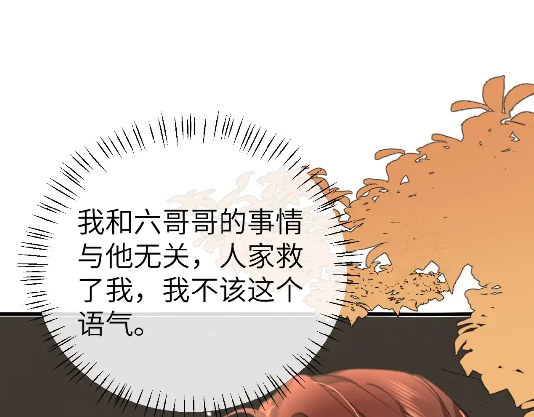 第344话 心仪之人？ 第67页