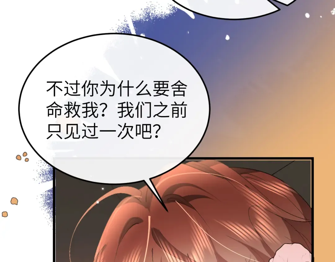 第344话 心仪之人？ 第70页