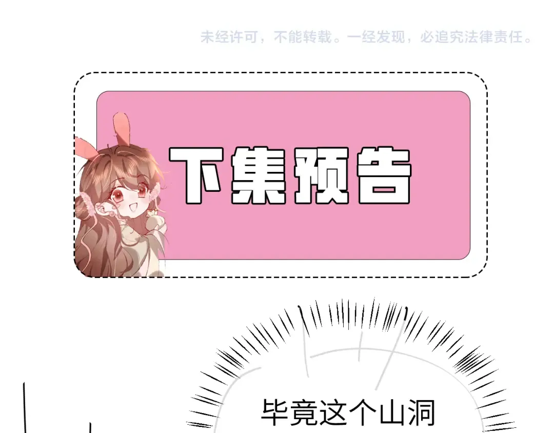 第344话 心仪之人？ 第73页