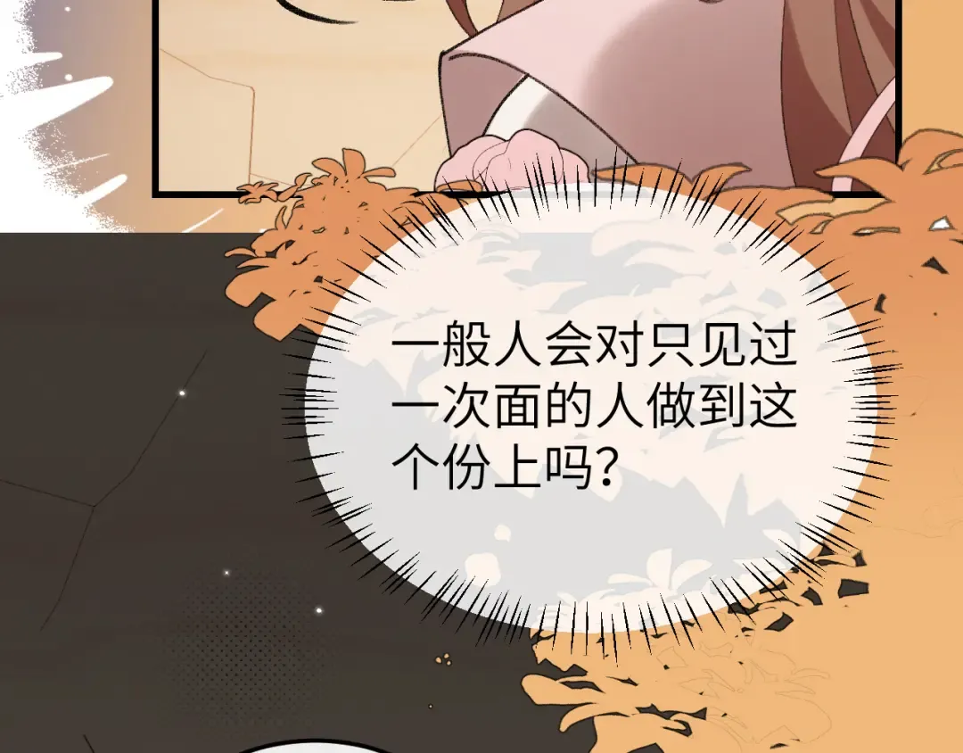 第345话 好甜 第7页