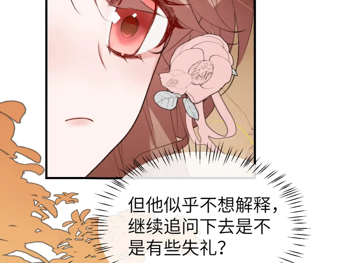 第345话 好甜 第12页