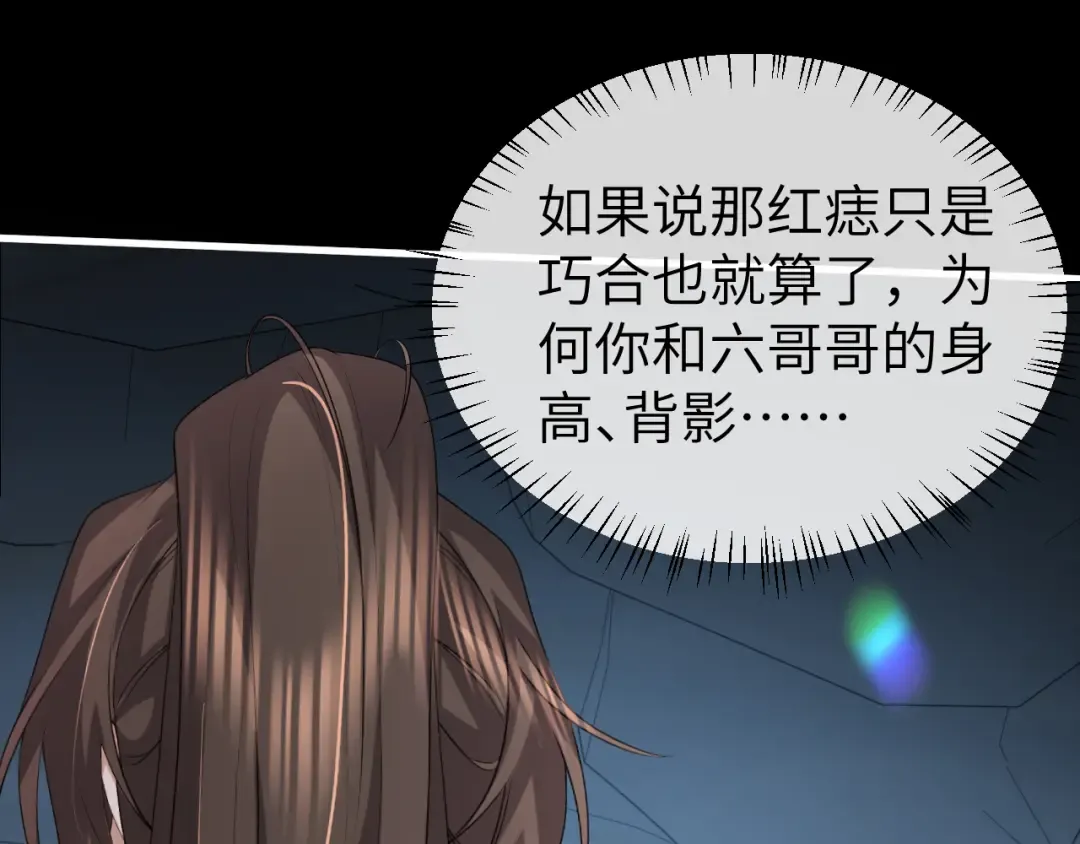 第346话 他不是六哥哥 第9页