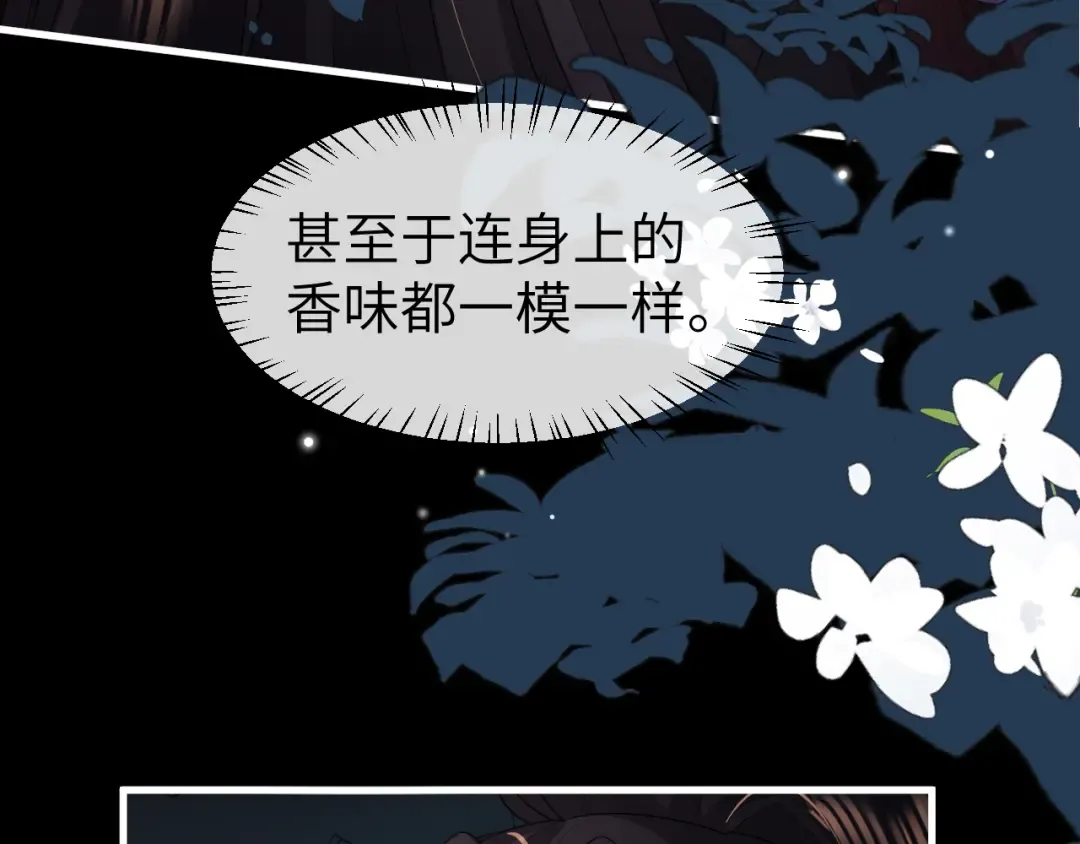第346话 他不是六哥哥 第11页