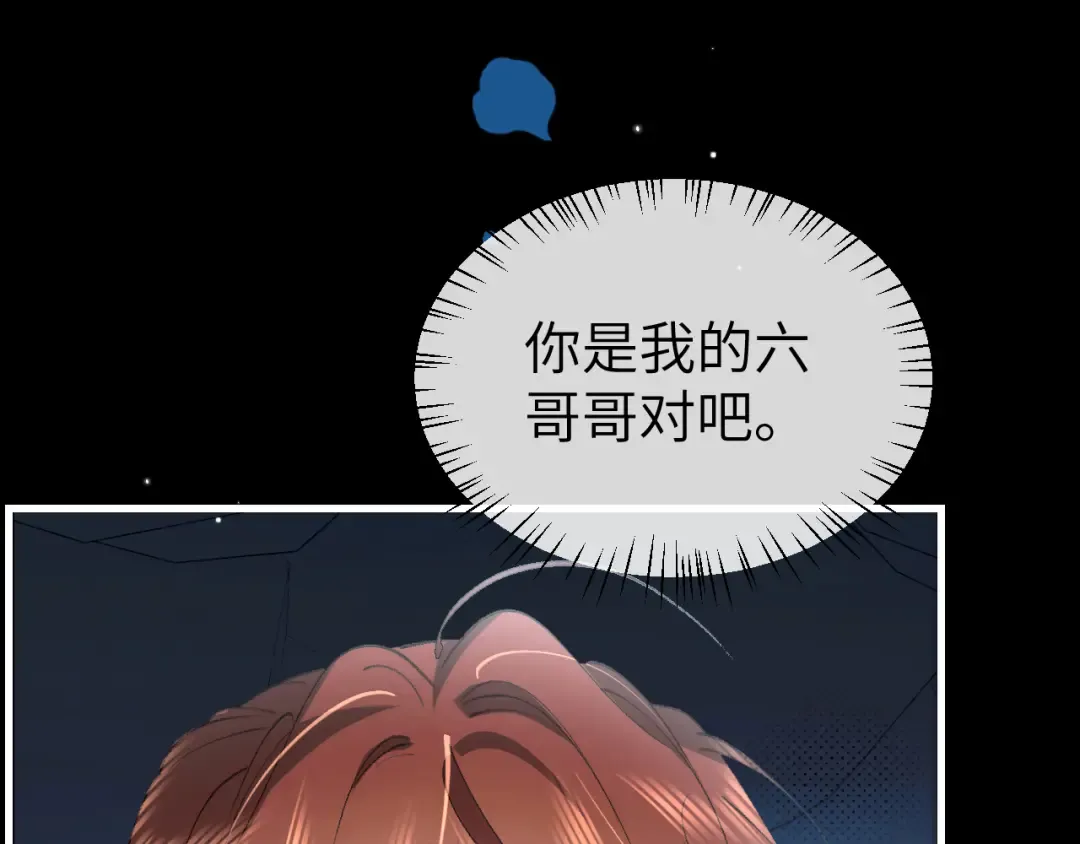 第346话 他不是六哥哥 第21页