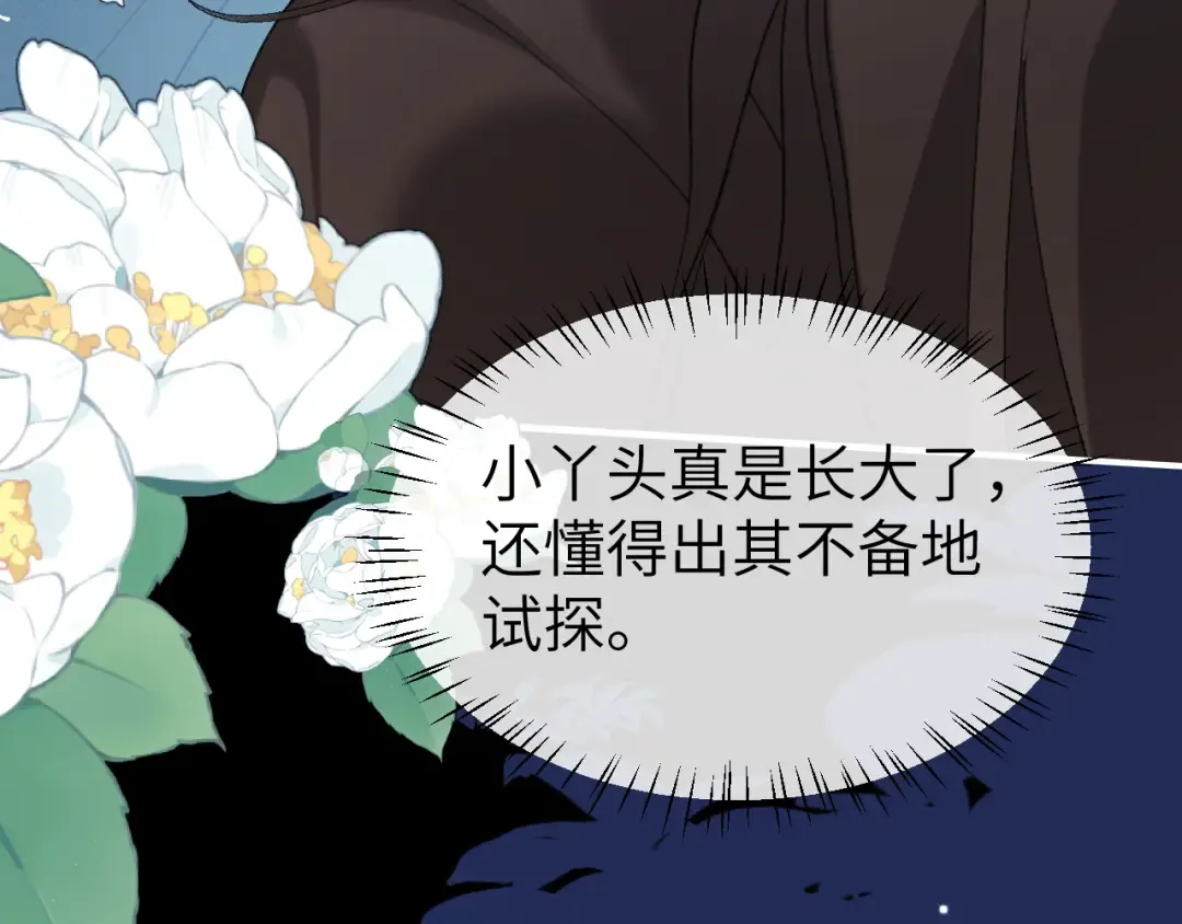 第346话 他不是六哥哥 第26页