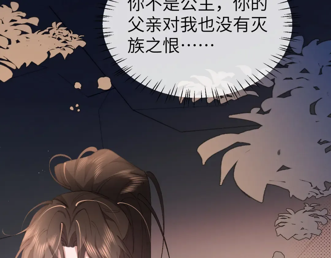 第347话 真想把你亲醒 第31页