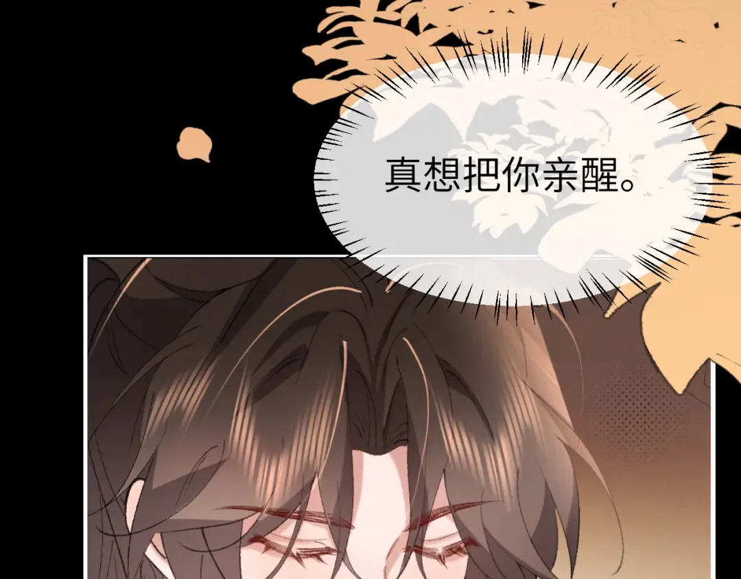 第347话 真想把你亲醒 第65页