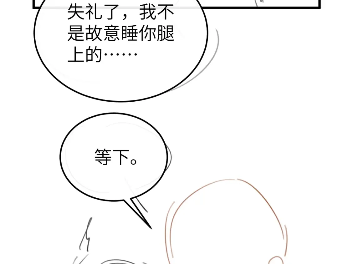 第347话 真想把你亲醒 第76页