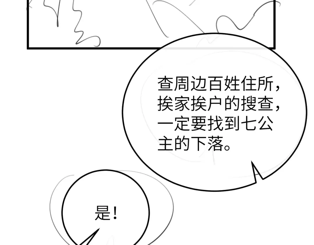 第350话 乖 第77页