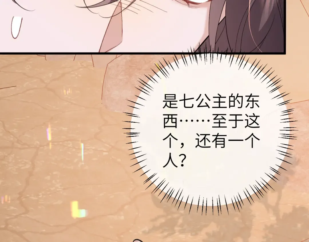 第351话 我要去找七七 第30页