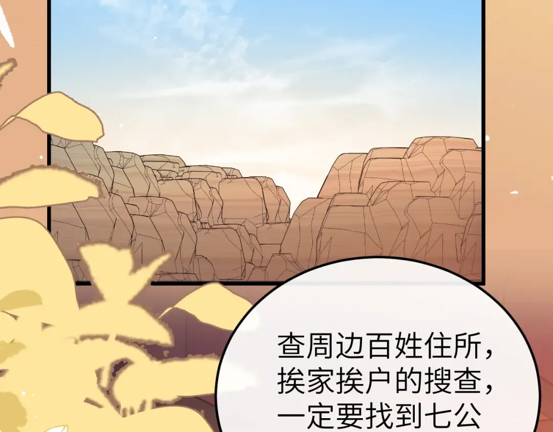 第351话 我要去找七七 第35页