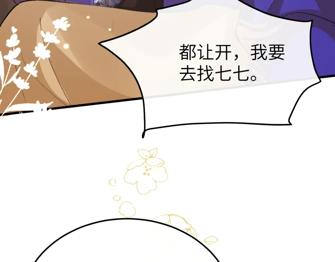第351话 我要去找七七 第39页