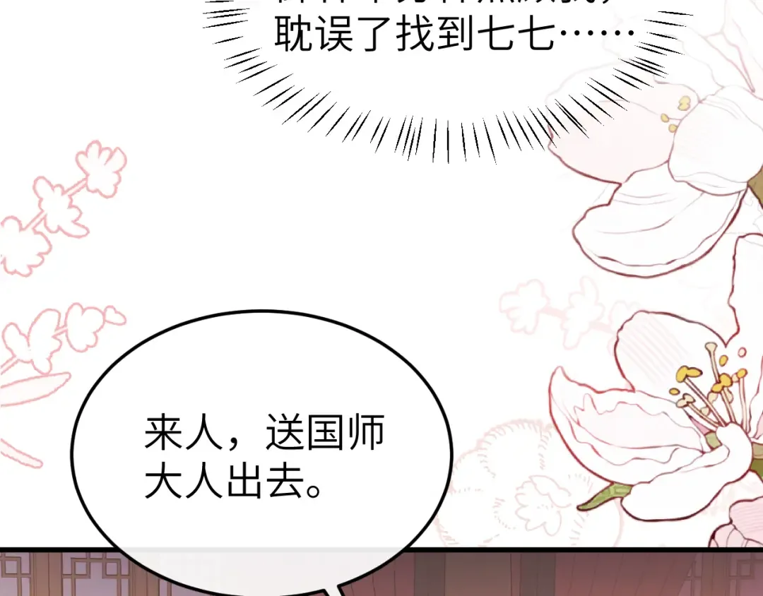 第351话 我要去找七七 第45页