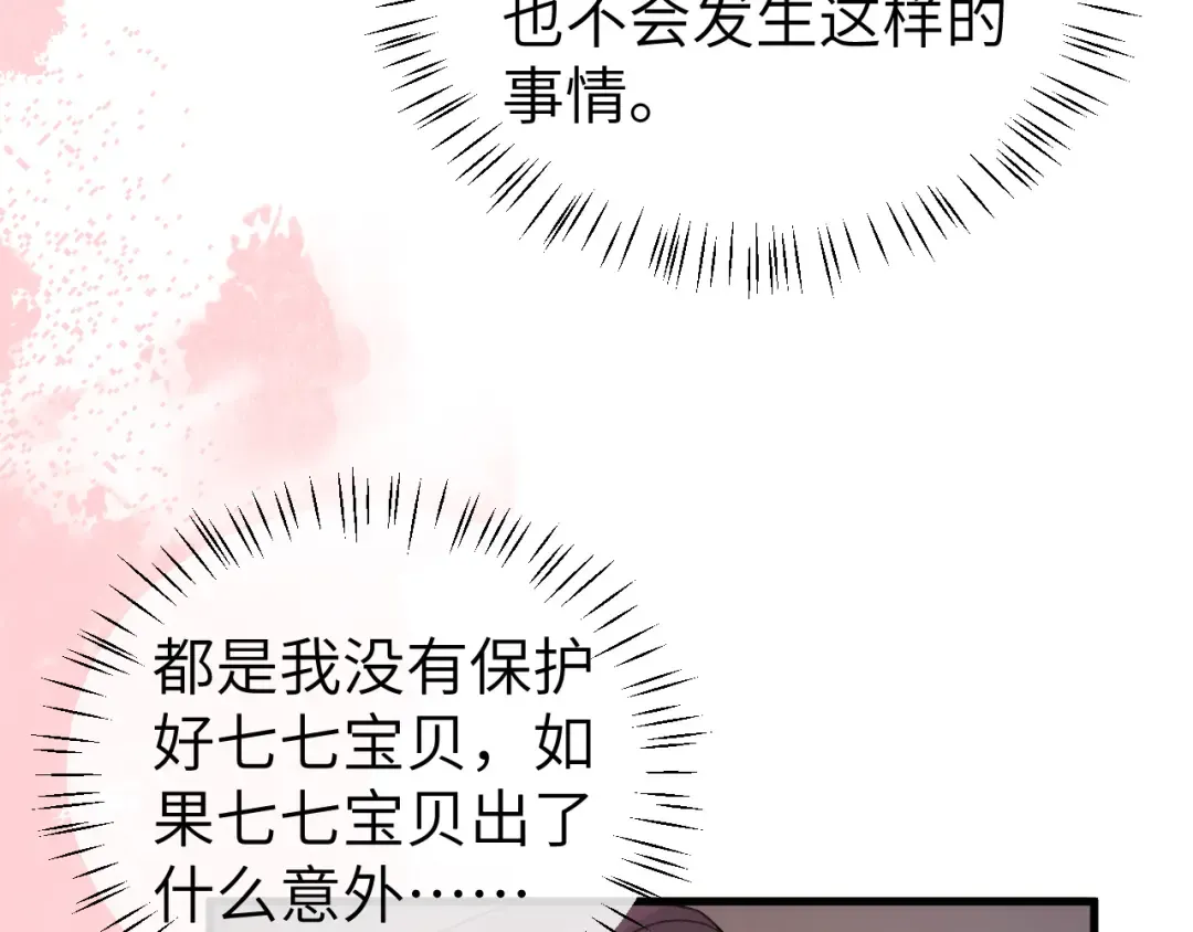 第351话 我要去找七七 第49页