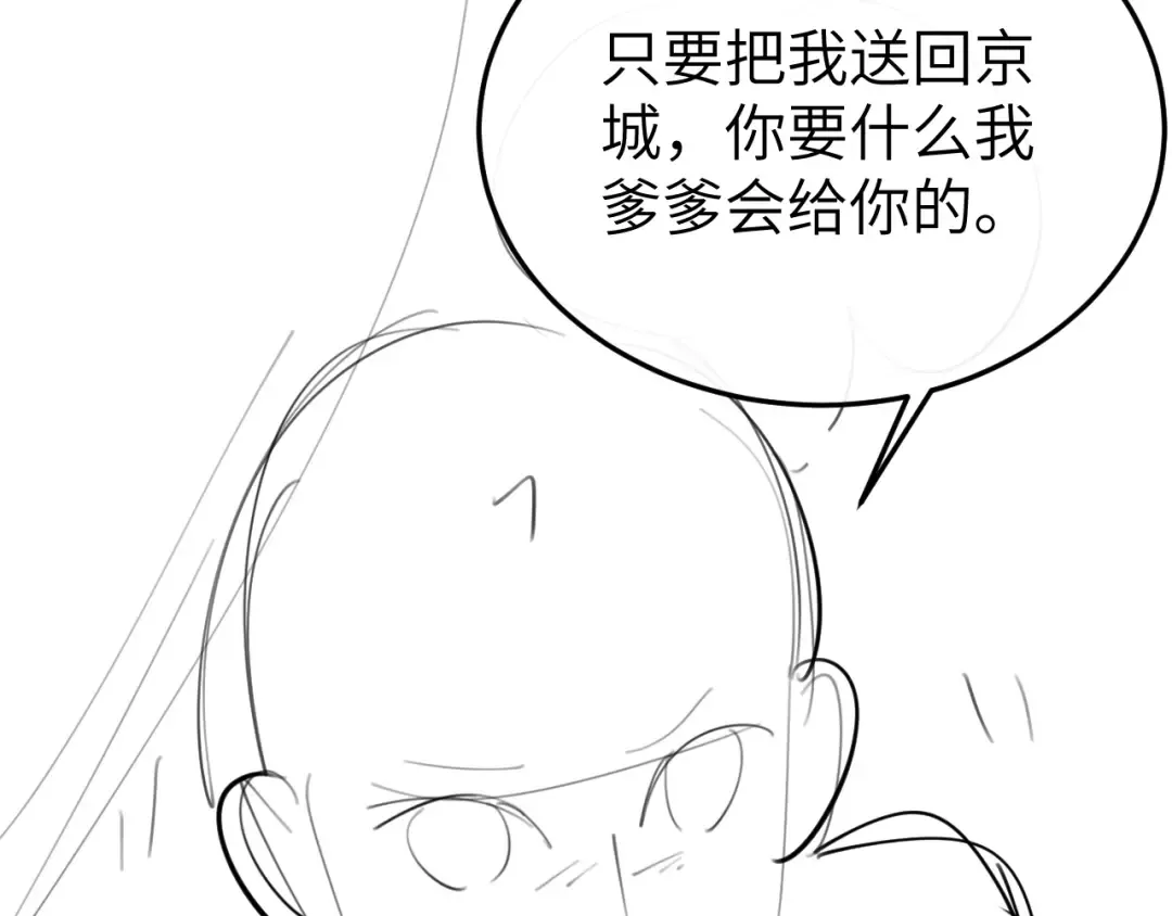 第351话 我要去找七七 第78页