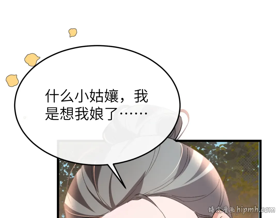 第354话 大魔王 第48页