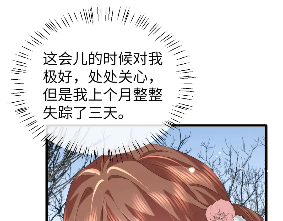 第357话 心跳好快 第5页