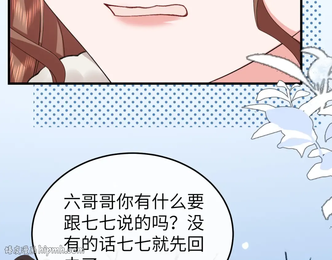第357话 心跳好快 第8页