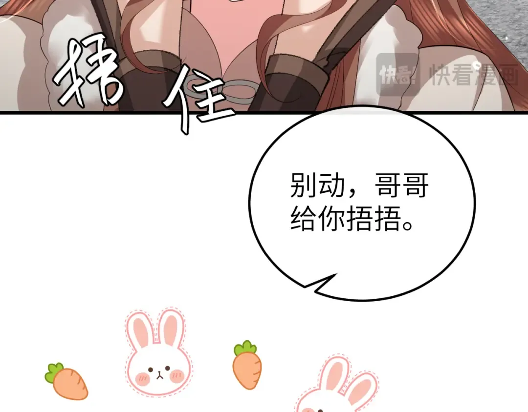 第357话 心跳好快 第17页
