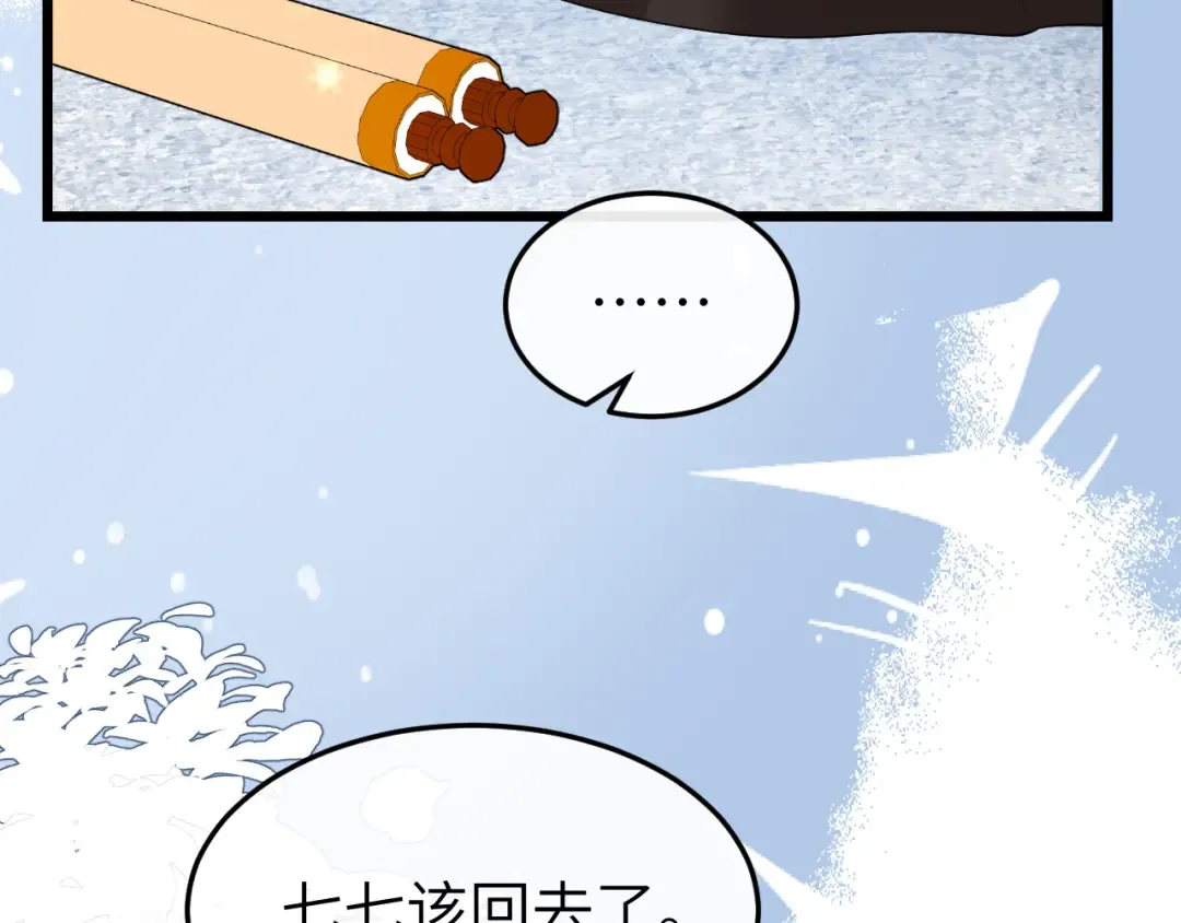 第357话 心跳好快 第37页