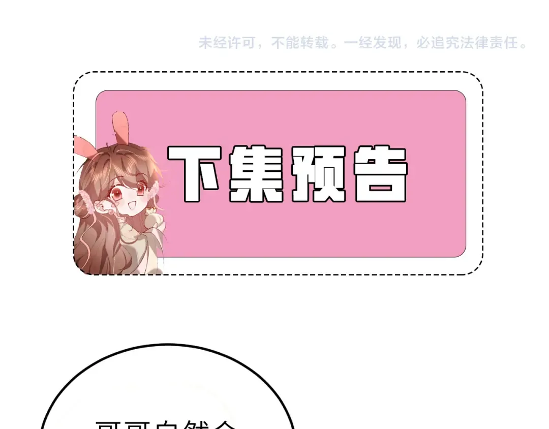 第357话 心跳好快 第70页