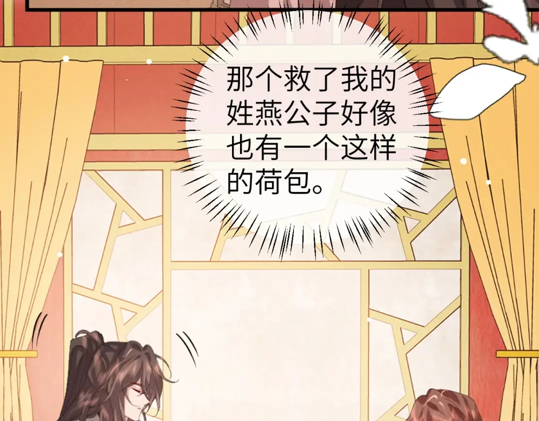 第358话 燕铖！ 第11页