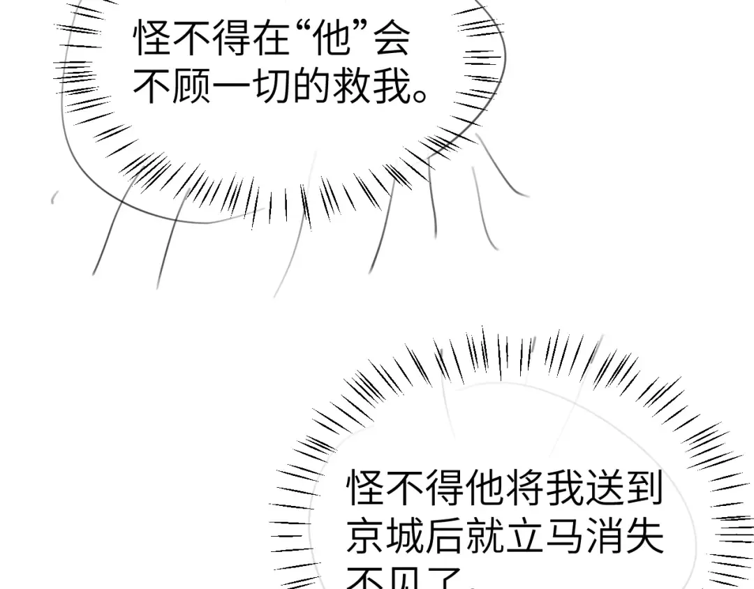 第358话 燕铖！ 第78页